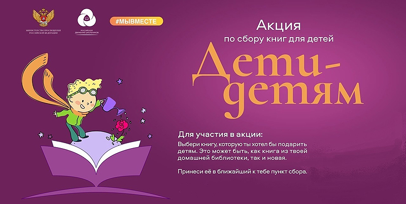 Акция "Дети - детям".