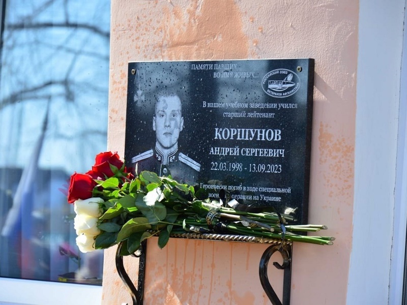 О выпускнике кадетского корпуса Коршунове А., погибшем при исполнении воинского долга в СВО.